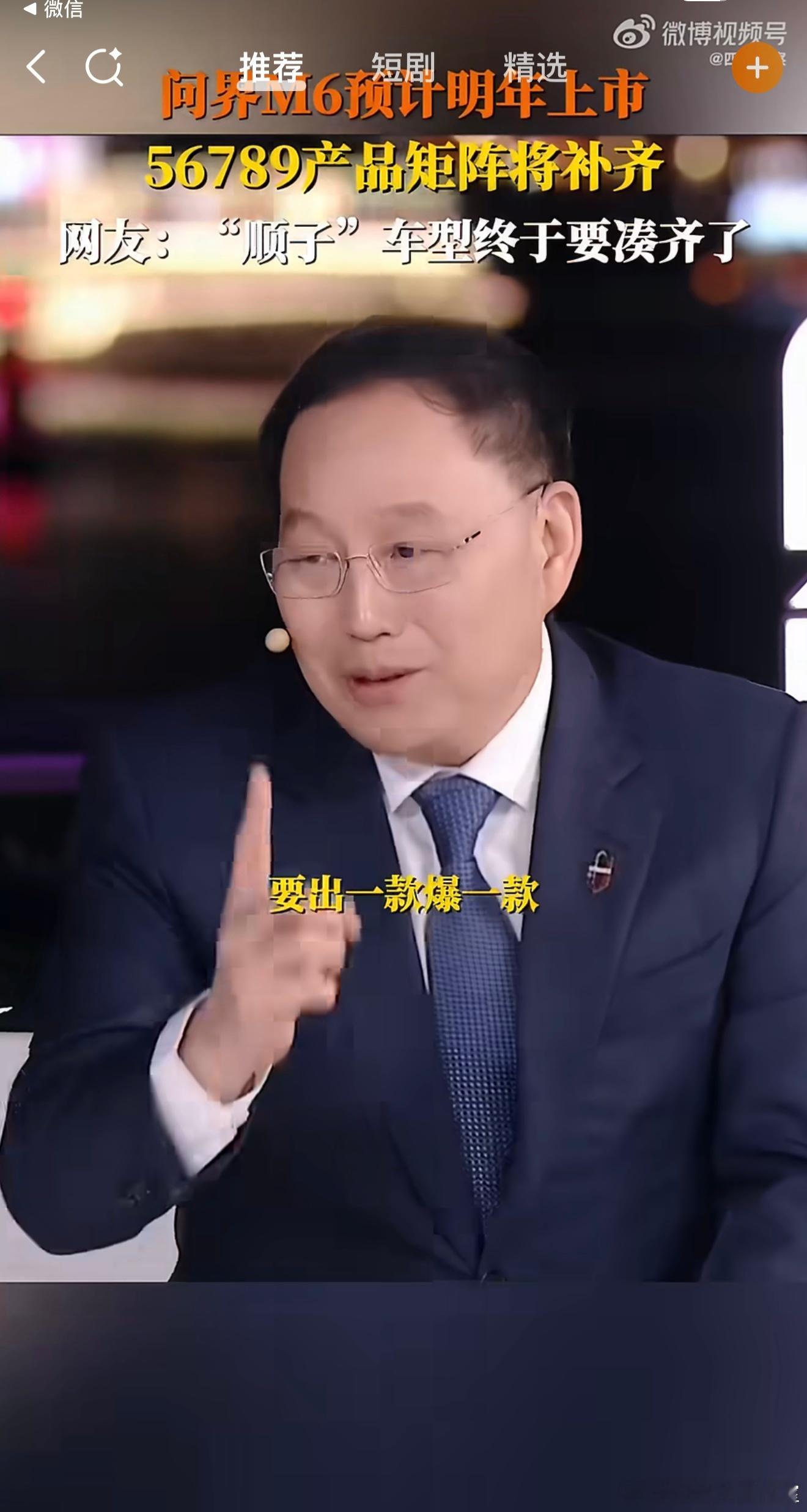 问界M6也要来了？赛力斯董事长张兴海：“要出一款爆一款！”华为余承东称：“这下5