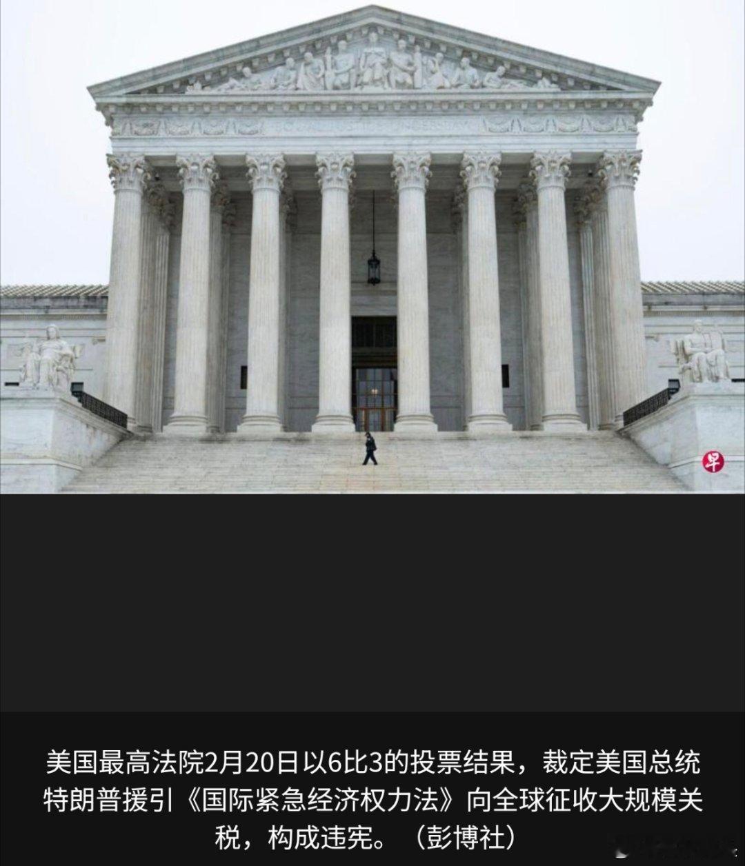 美最高法院裁定特朗普关税违法美国白宫网站星期五（2月20日）发布一项经总统特朗普