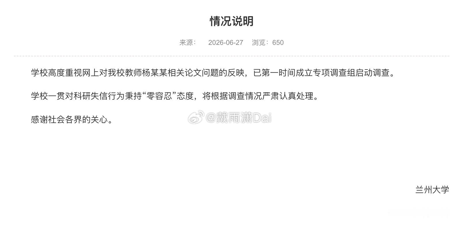 兰州大学成立专项调查组 所以现在国内学术打假到底是啥情况？他们这一篇论文的一张图