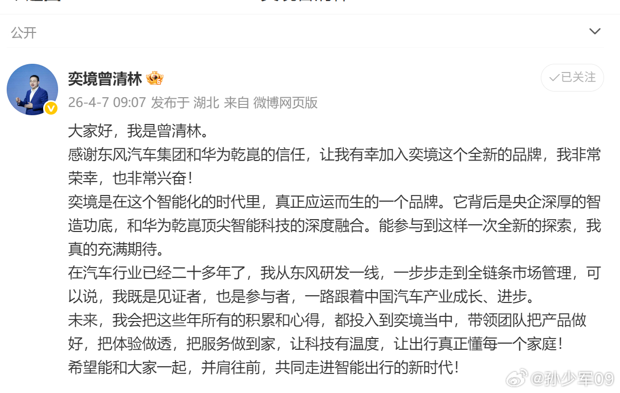 奕境官宣汪俊君出任董事长，曾清林出任品牌总经理。两位都有东风体系与岚图汽车任职经