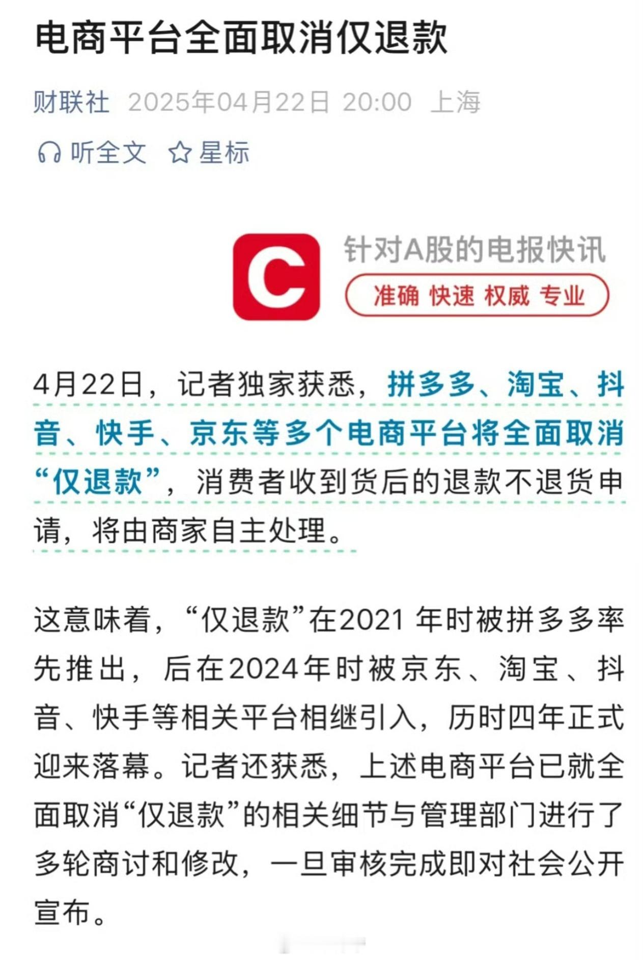 仅退款以后没有仅退款了，虽然从来没使用过仅退款 ​​​