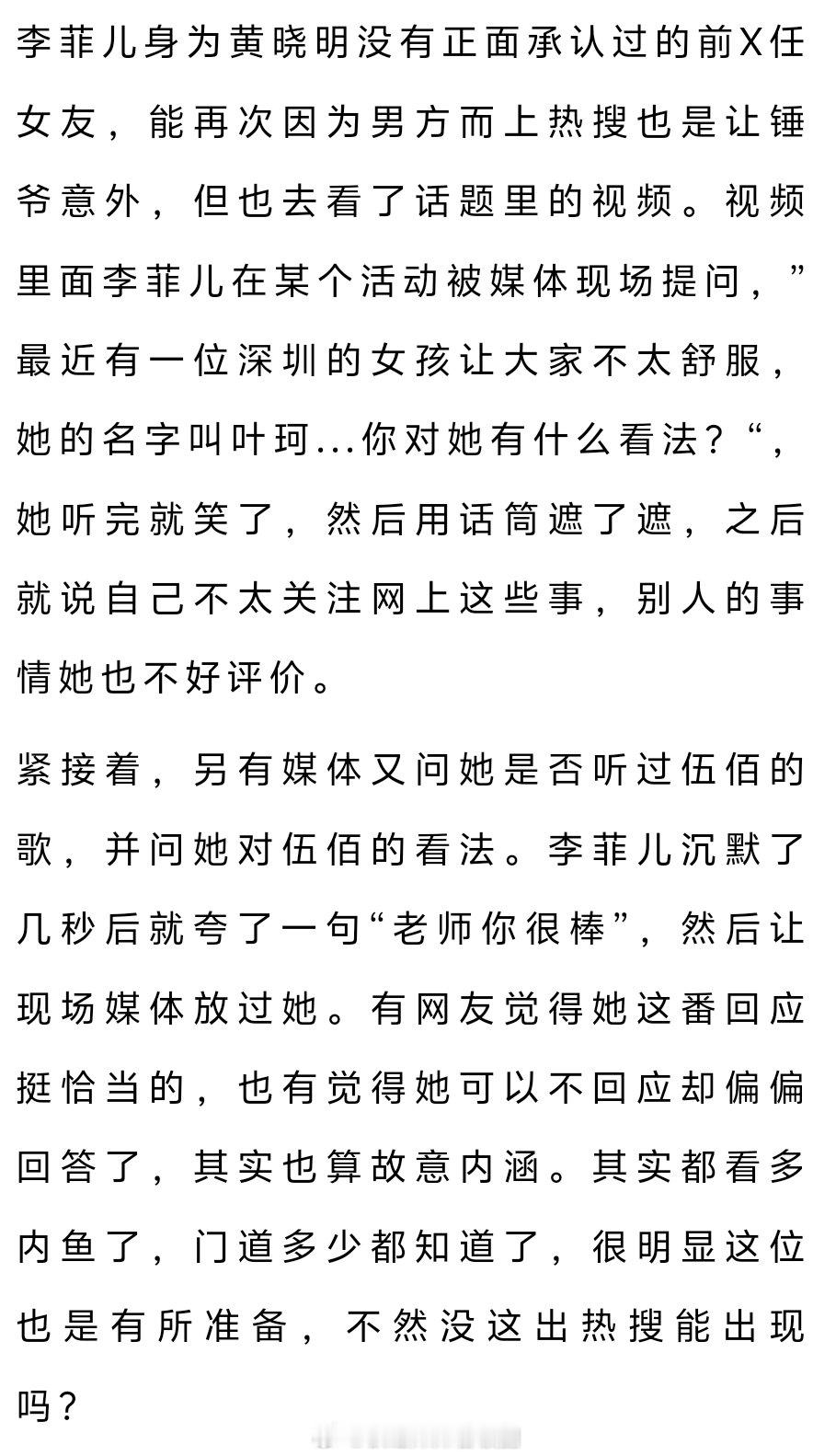 黄晓明前任找茬叶珂？ ​​​