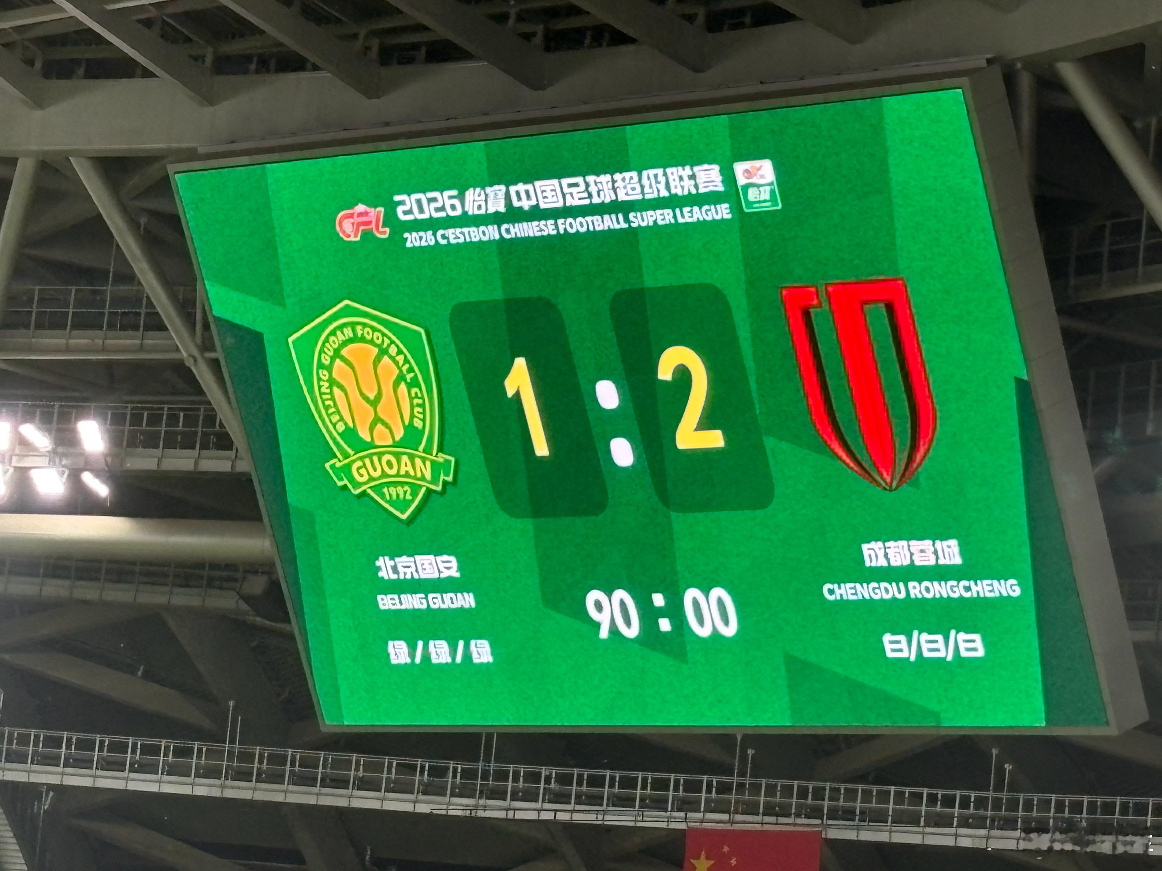 北京国安vs成都蓉城 Hoho，韦世豪工体绝杀？这次疯狂庆祝了，原来刚才不是不庆