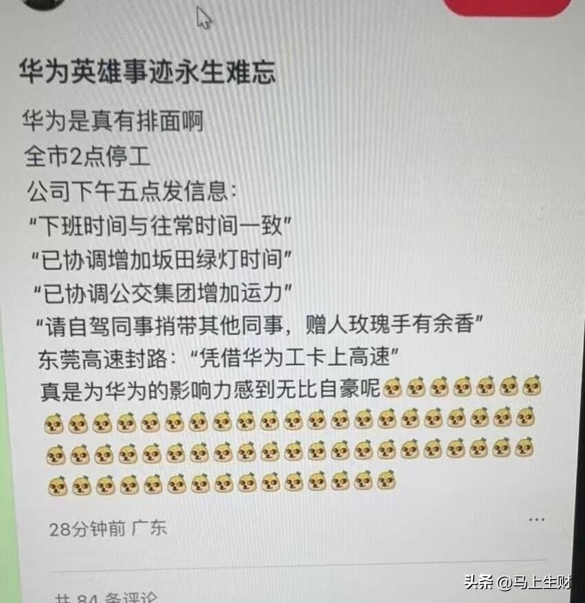 网上冲浪看见的图，有没有华为工作的是不是真的，华为这么有实力吗？