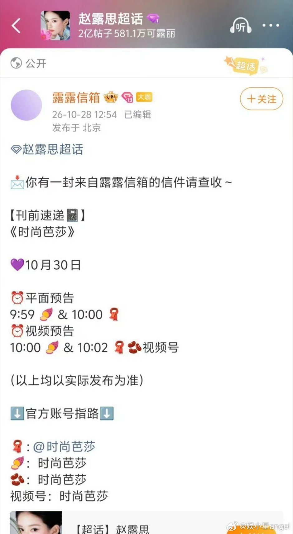 赵露思时尚芭莎封面预告 ​​​