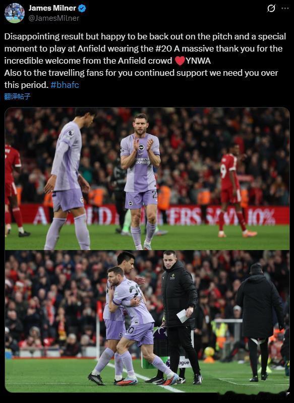 米尔纳发推致谢球迷：尽管比赛结果令人失望，但很高兴能重返赛场，身披20号战袍在安