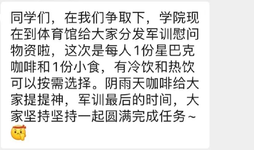 谁家大学军训发星巴克啊?哦原来是上海财经大学金融学院