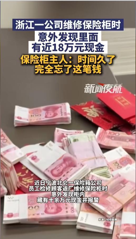 “不差钱！”5月8日报道，浙江宁波，一公司在维修客户寄来的保险柜时，打开夹层一看