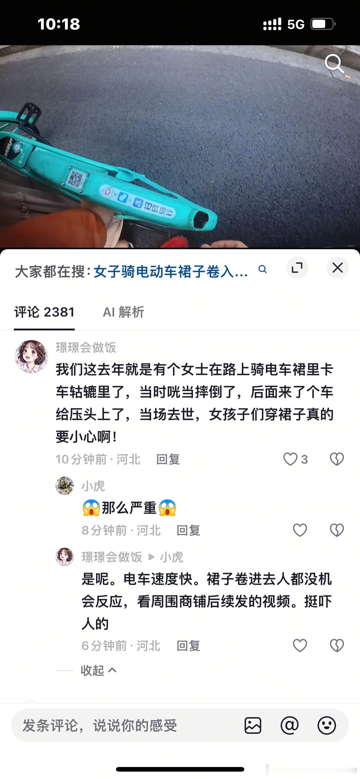 爱穿长裙的我真的被吓到了 之前就被好几个路人提醒我注意裙子说别卷到轮子里了 这个