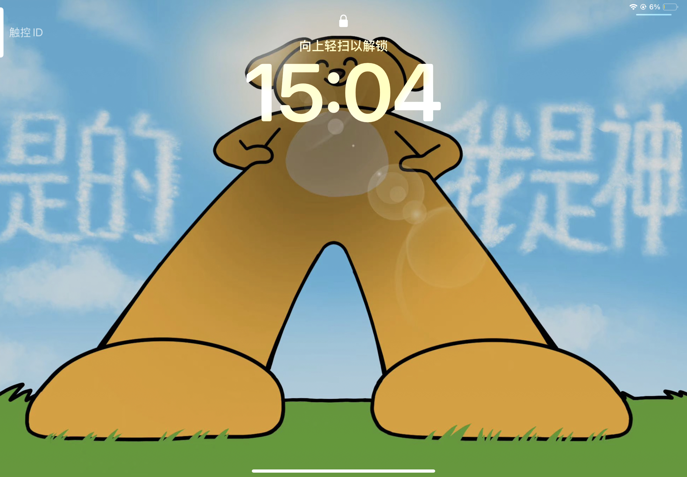 你的神来了 ​​​