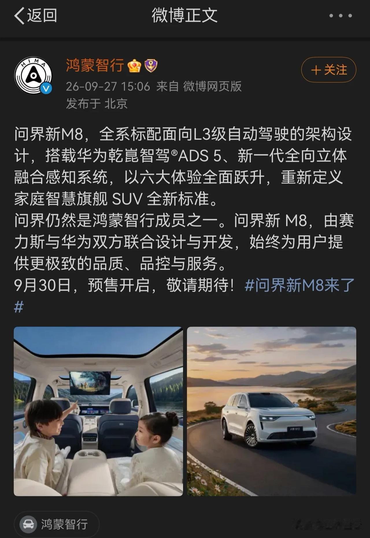 赛力斯全新M8发布，是骡子是马溜完就知道了
和华为重新分工以后，赛力斯问界第一次