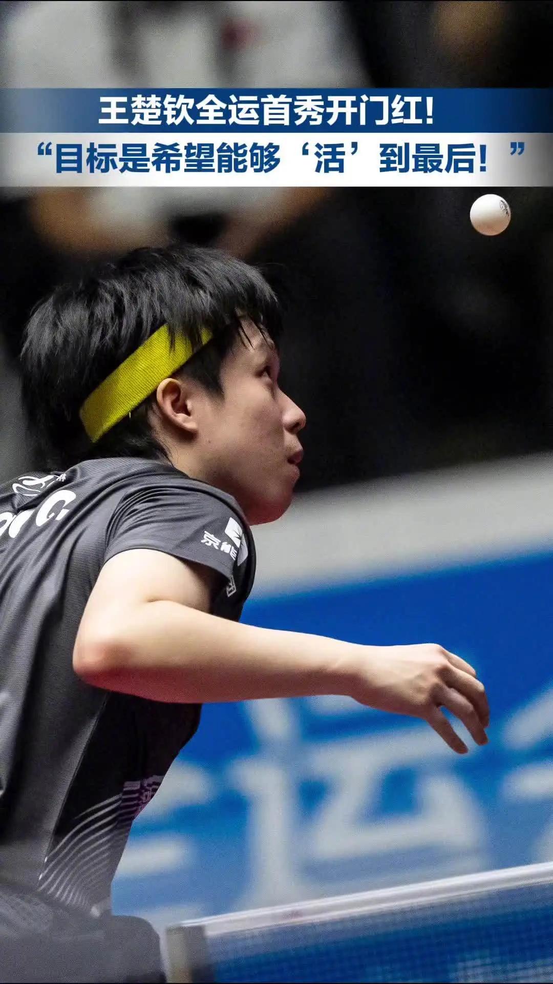 十五运会乒乓球项目签表一出炉就炸锅了！成年组男单方面，王楚钦和樊振东同处一个半区