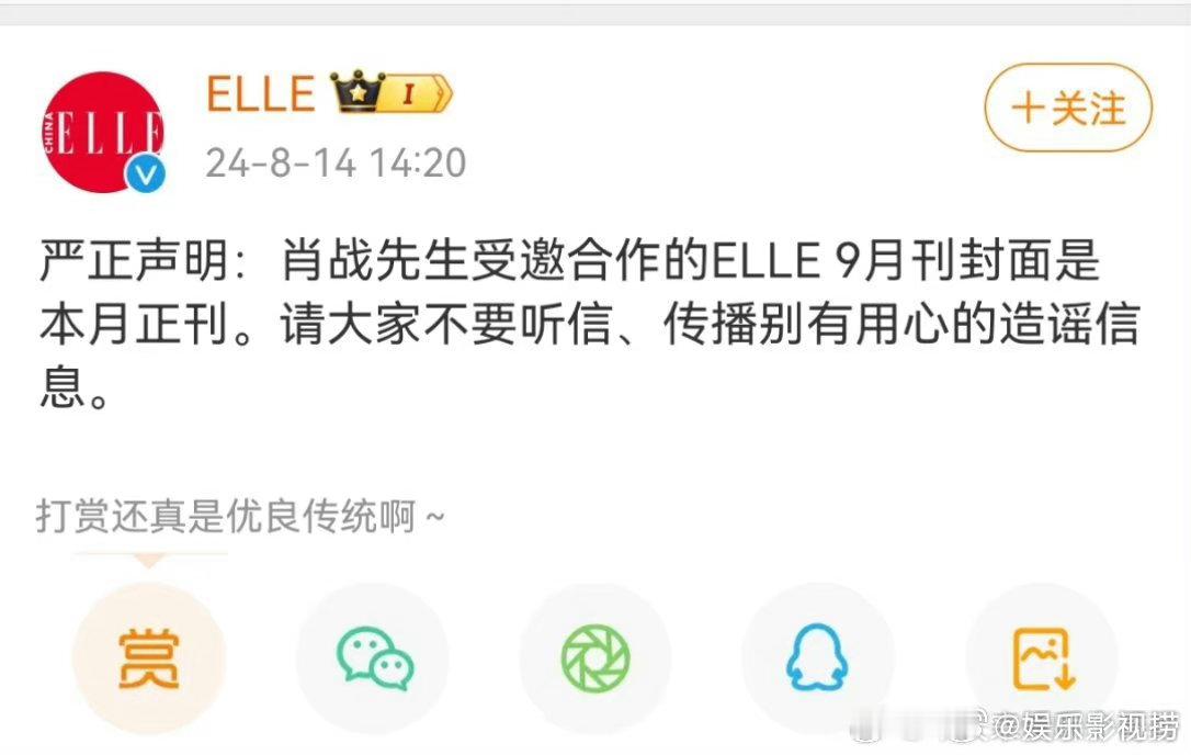 #Elle声明肖战受邀的是9月正刊# 肖战这个时尚资源厉害了 ​​​