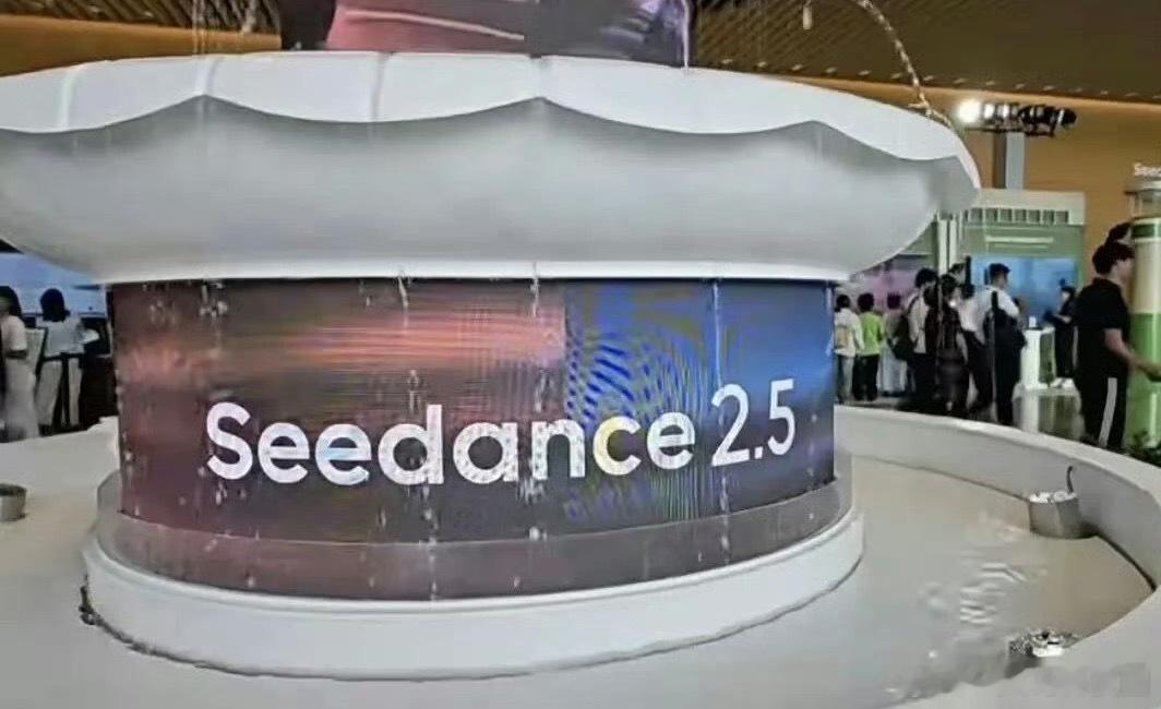 Seedance2.5即将发布2026年6月23日字节跳动在2026火山引擎大会