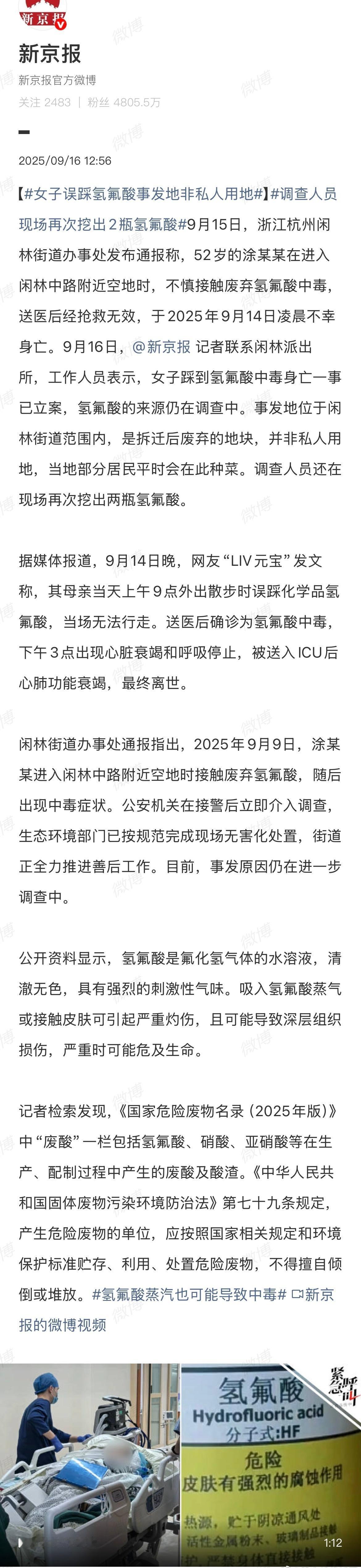 【女子误踩氢氟酸事发地非私人用地】调查人员现场再次挖出2瓶氢氟酸
这种严重危害公