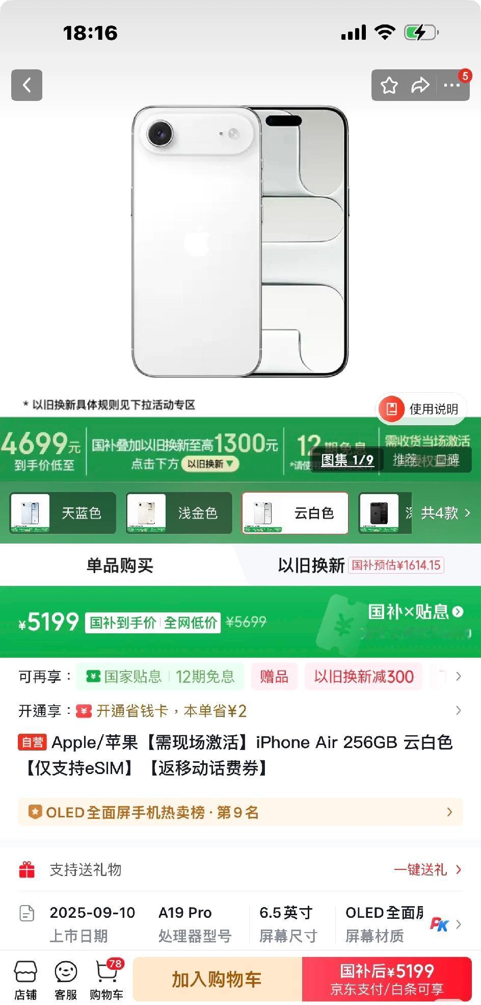 选Air还是17？

rt，目前J平台上两者均是5199，再使用移动优惠可以再减