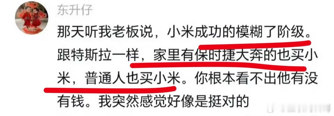 关于小米汽车车主有钱的言论。。。 ​​​