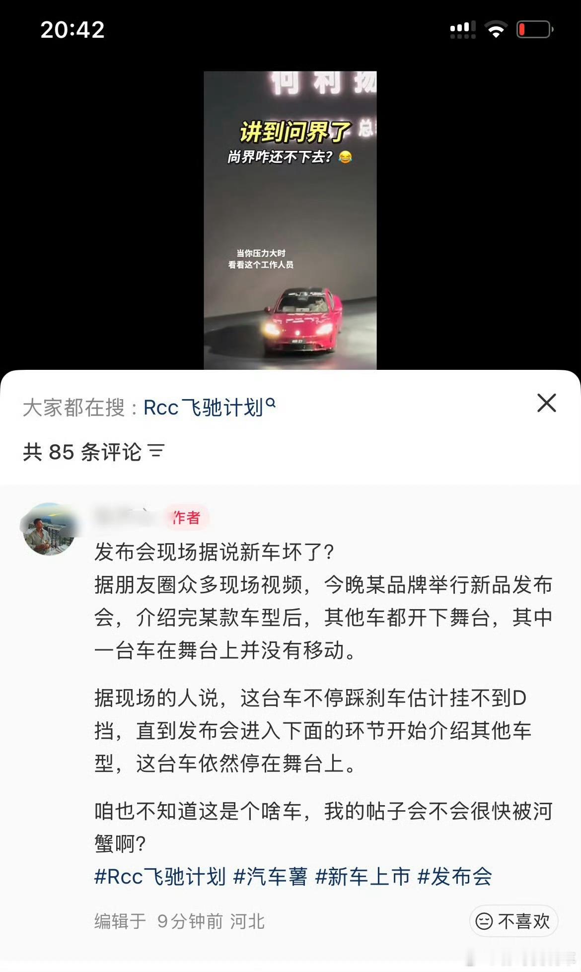 尚界Z7 趴窝这么快就来了评论区一水洗水的玄武趴窝，这这这 