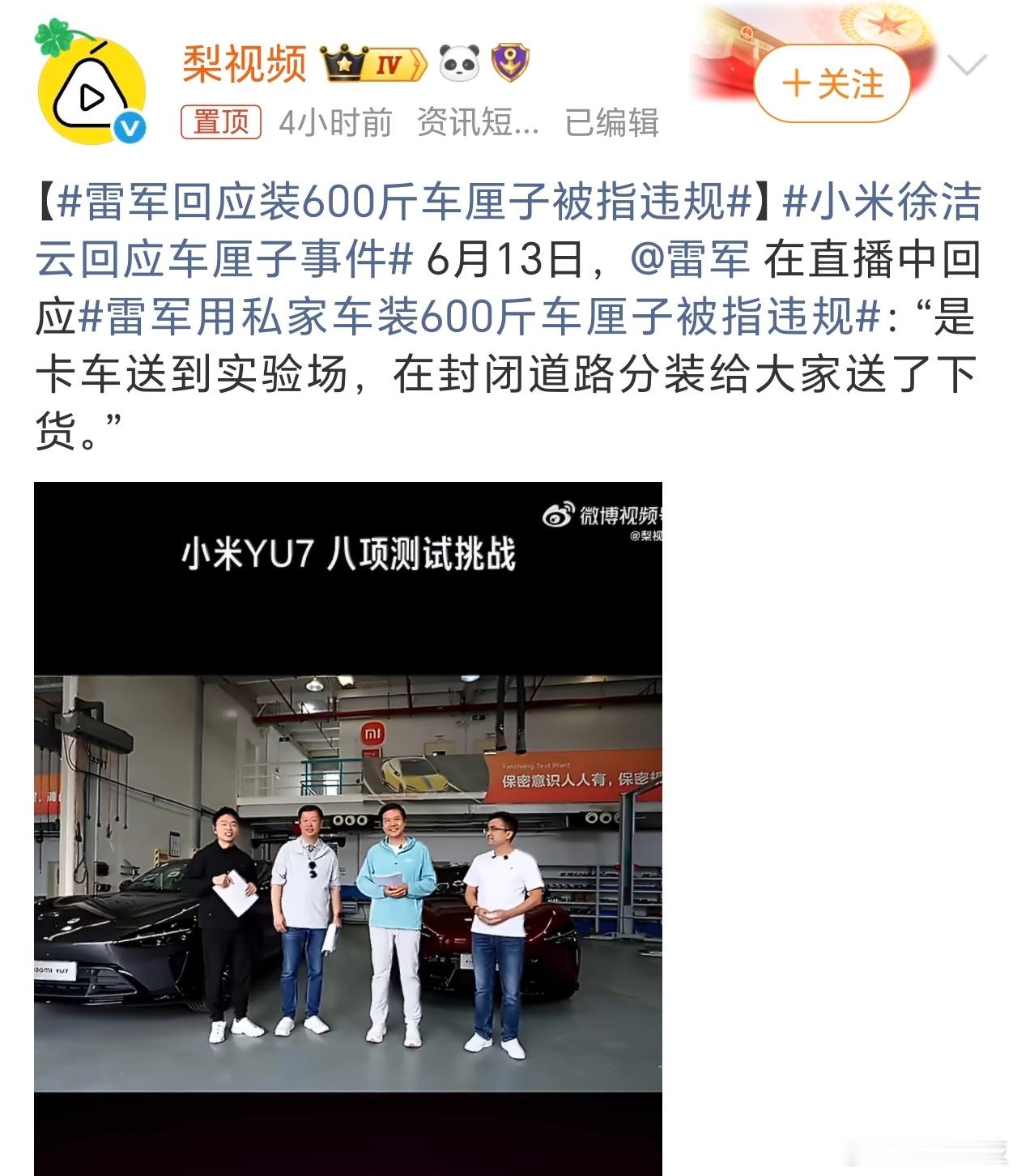 雷军回应装600斤车厘子被指违规哈哈哈，雷总一个行为真的是牵动着千万网友的心啊，