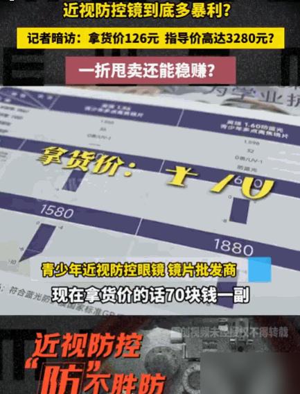 这也太暴利了！

我前两年还专门花了三千多给上小学的儿子配了一副同款防控镜片，当