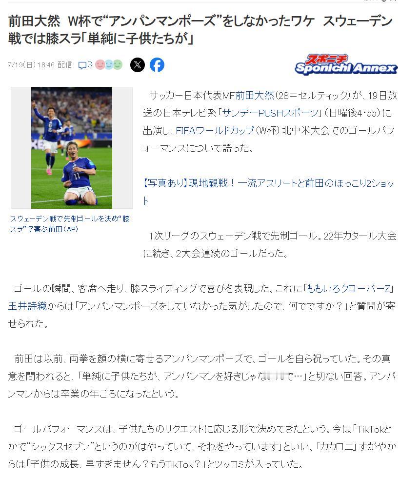 前田大然世界杯不再做 “安潘曼庆祝动作” 的原因，对阵瑞典进球改用滑跪：“小孩子