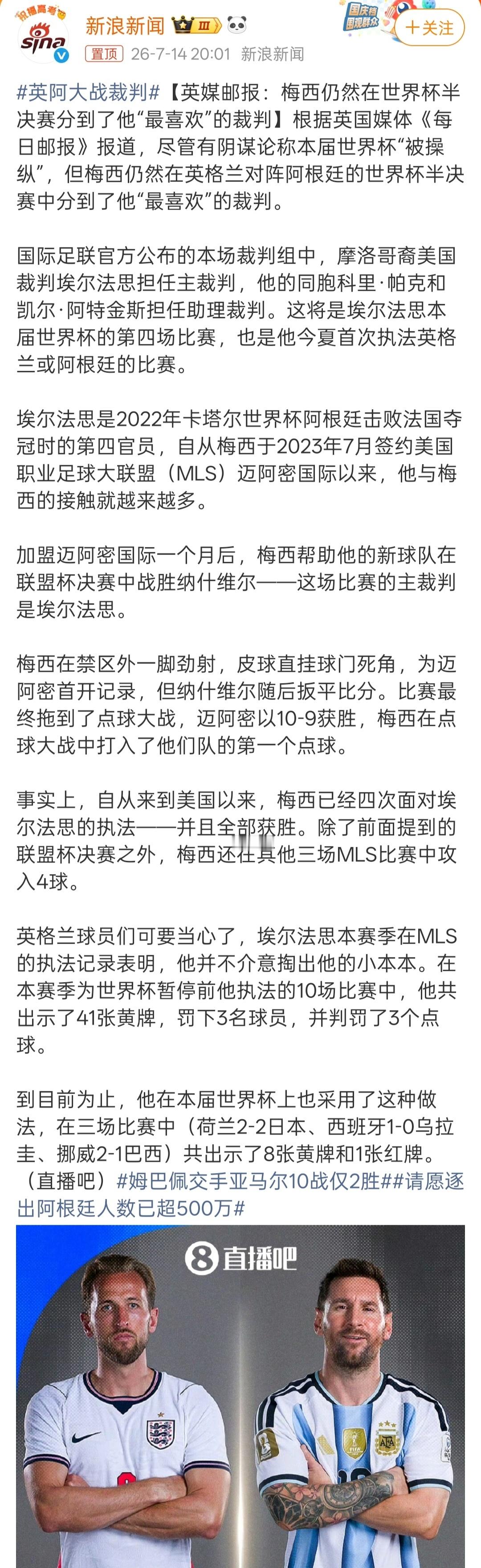 英阿大战裁判这是又发生了啥？