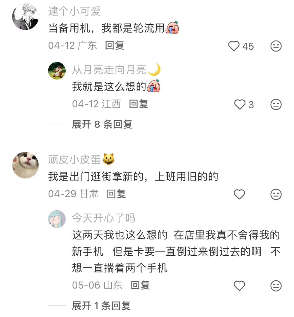 新手机回避症新手机当备用机，旧手机当主力机，脏活累活都是旧手机干了，新手机美美的