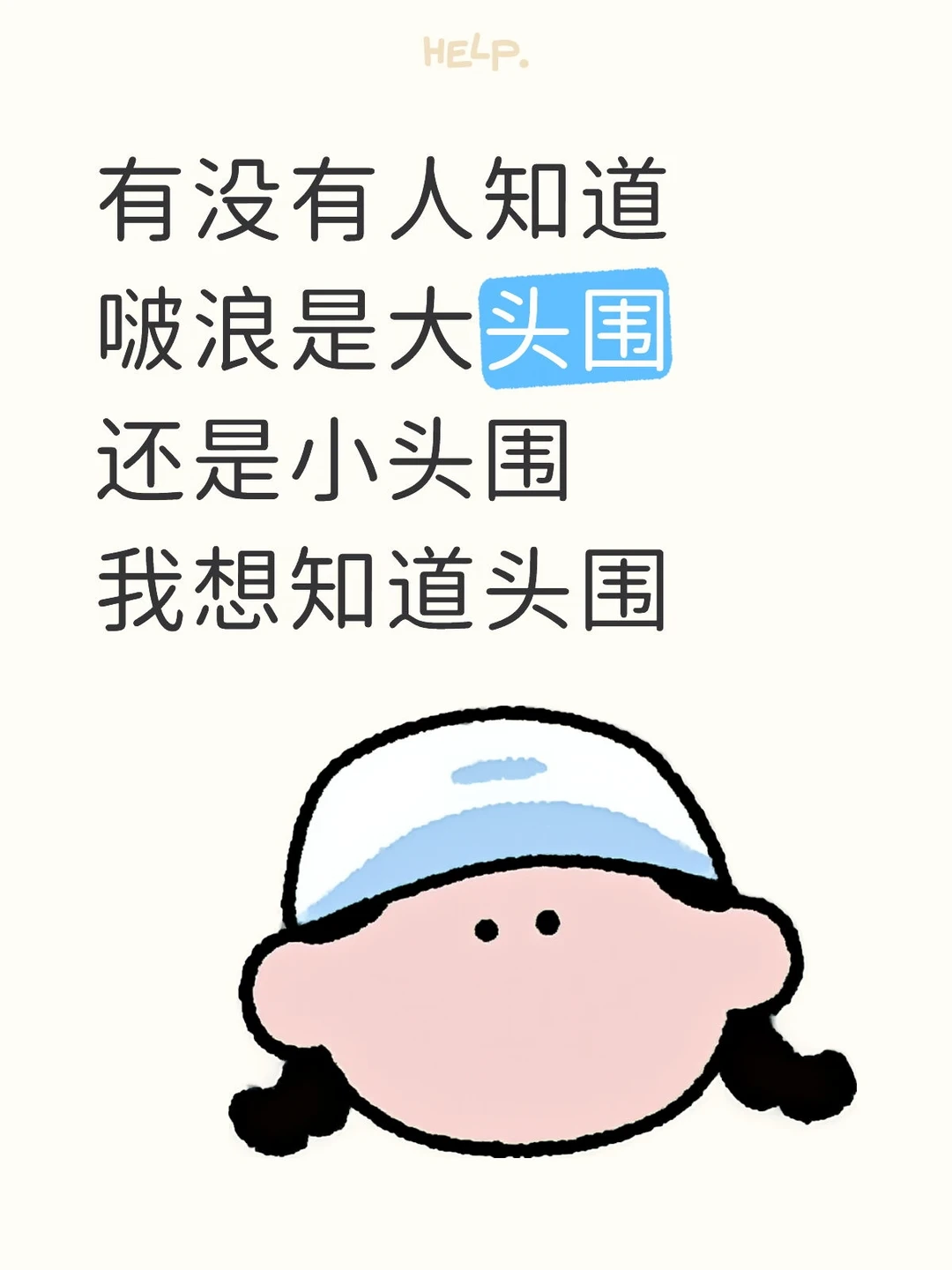 啵浪头围有公布过吗