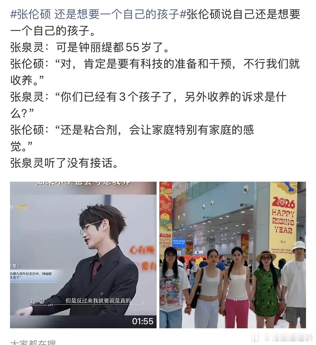 钟丽缇55岁还要拼四胎？传张伦硕希望妻子再生一个孩子 