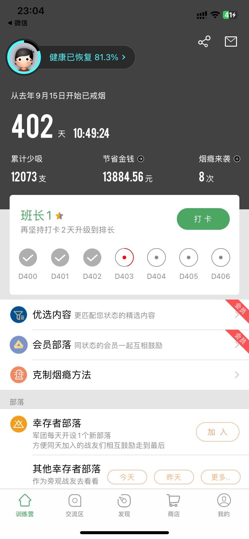 可是减肥咋就这么难呢……#自律 #戒烟