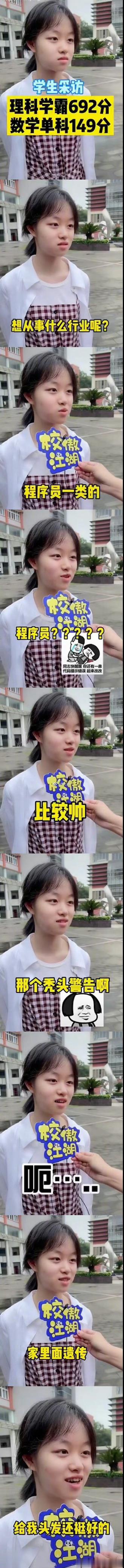 像我们学校 也没有男生考的比我好呀。 ​​​