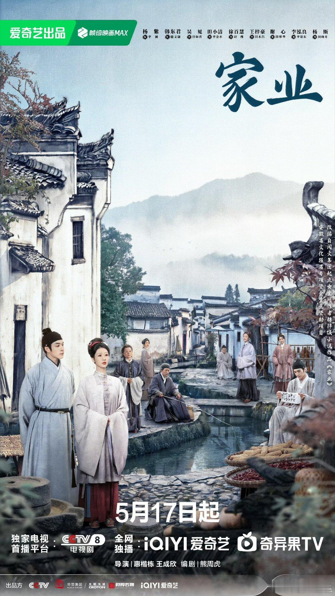 家业开播终于等到《家业》上线，开播口碑挺稳的，既有家族拉扯的看点，又有非遗文化底