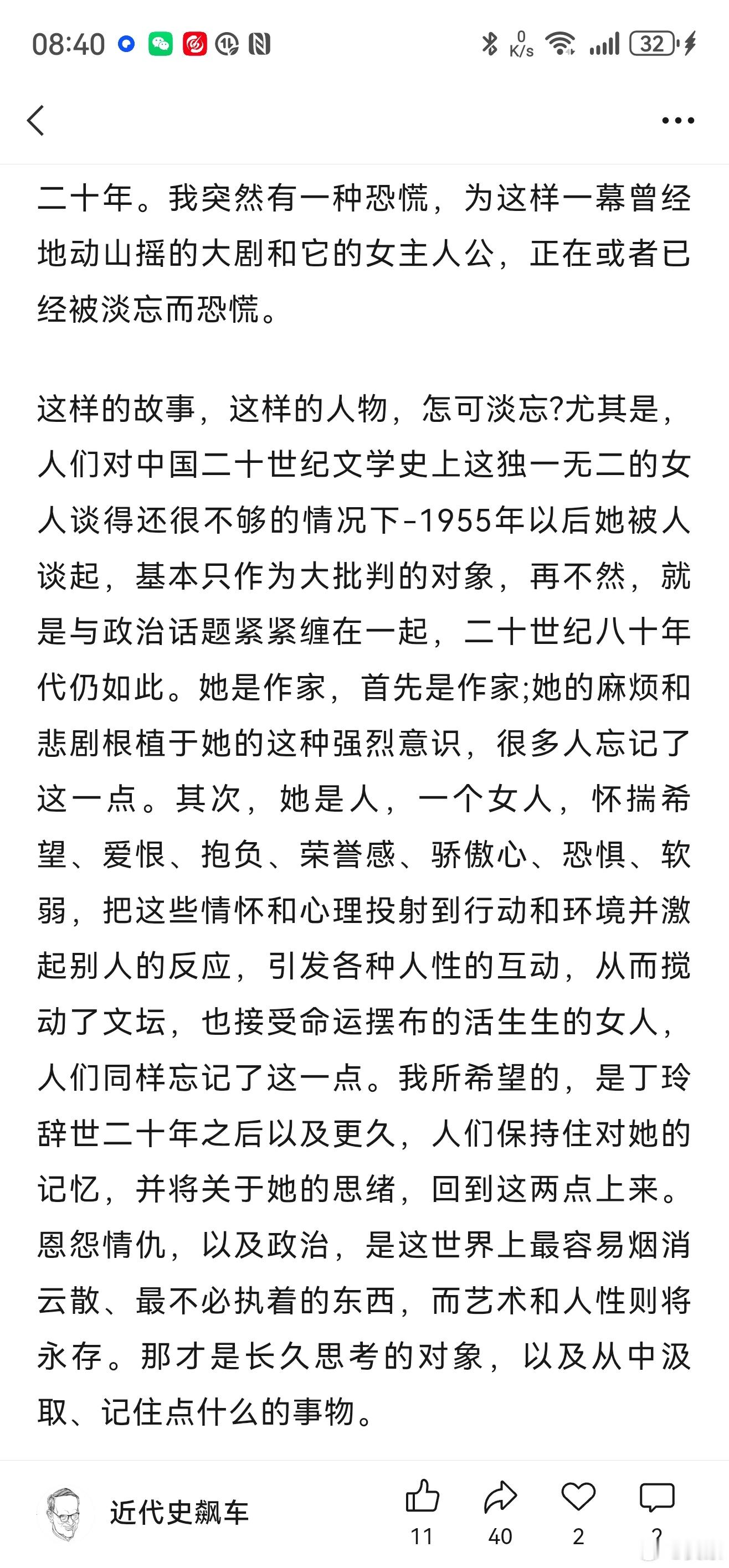 作者对丁玲评价极高，对历史上的风云变幻也用了一些曲笔，让读者自己去琢磨网页链接