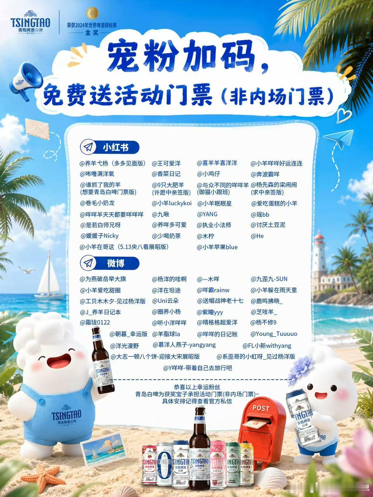 杨洋  人不能太贪了，虽然中了景区门票但是我想要亲签想要同台