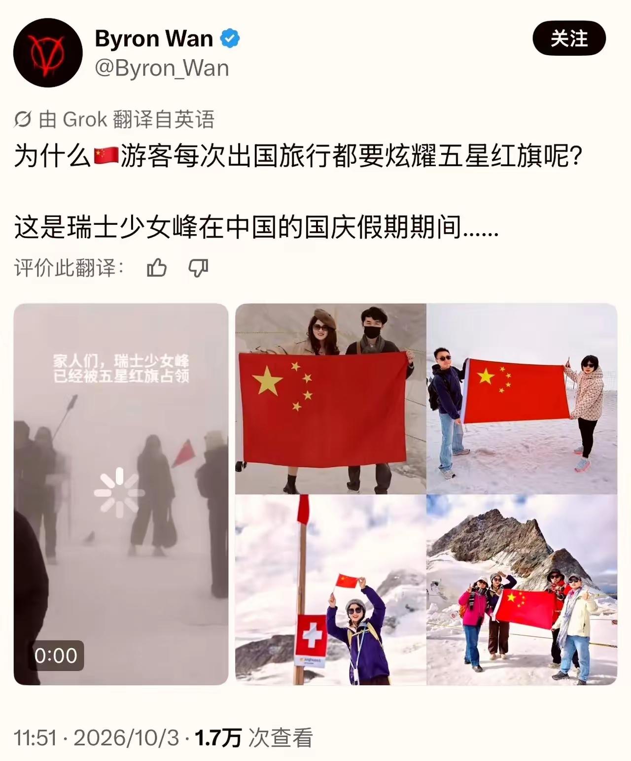瑞士网友说：为什么中国游客每次出国旅游都要炫耀五星红旗？”
有一个中国网友这么回