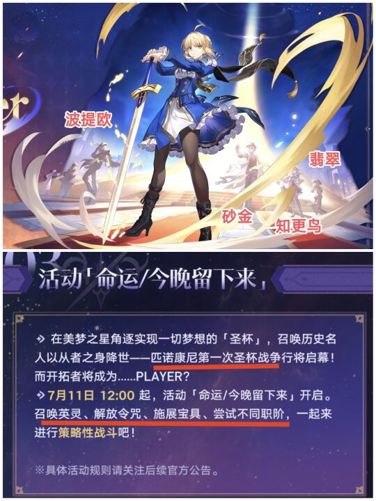 saber立绘上有波提欧！知更鸟！砂金！翡翠