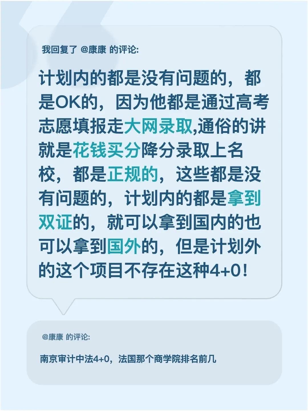 我回复了@康康 的评论：计划内的都是没有问题的，都是OK的，因为他都是通过高考志