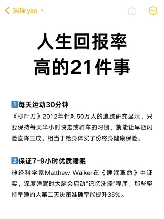 人生回报率最高的21件事❗️❗️