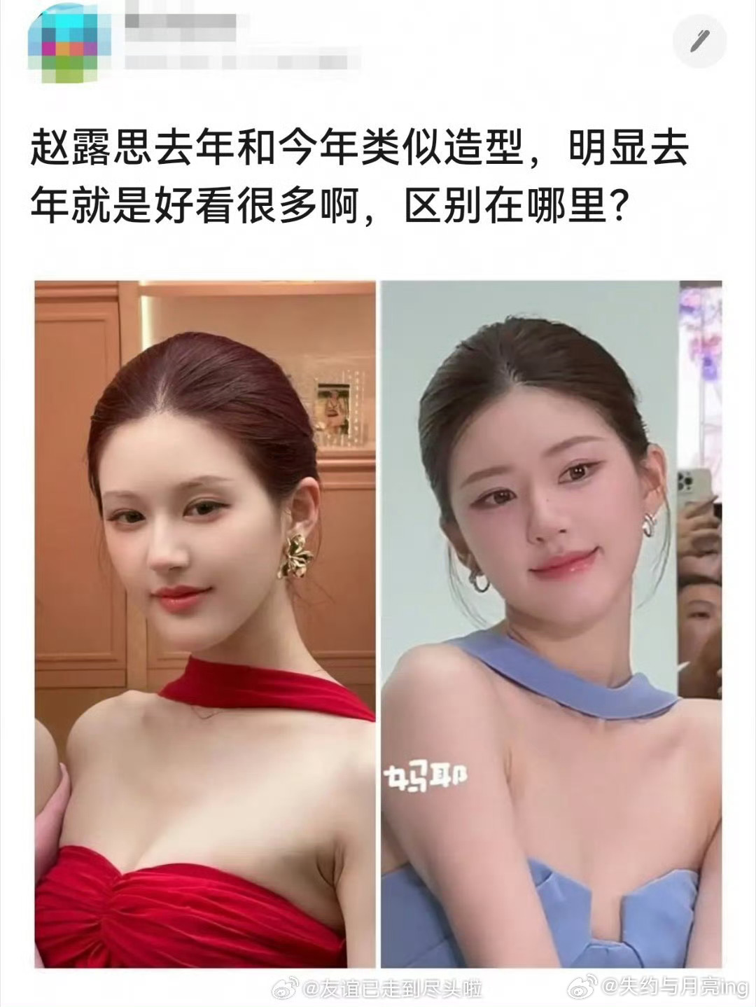 赵露思今日造型和去年这个冰蓝倩影造型好类似，你觉得哪套最好看呢？赵露思给好友新店