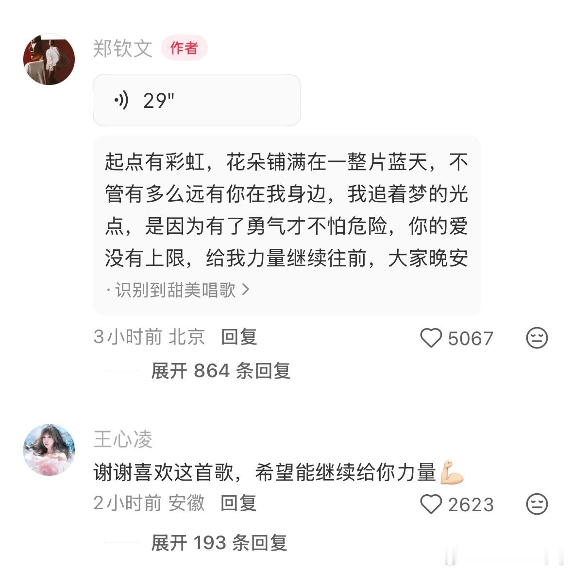 王心凌回复郑钦文文唱了神兵小将主题曲 原唱王心凌直接回复了我文  哈哈哈哈[手指