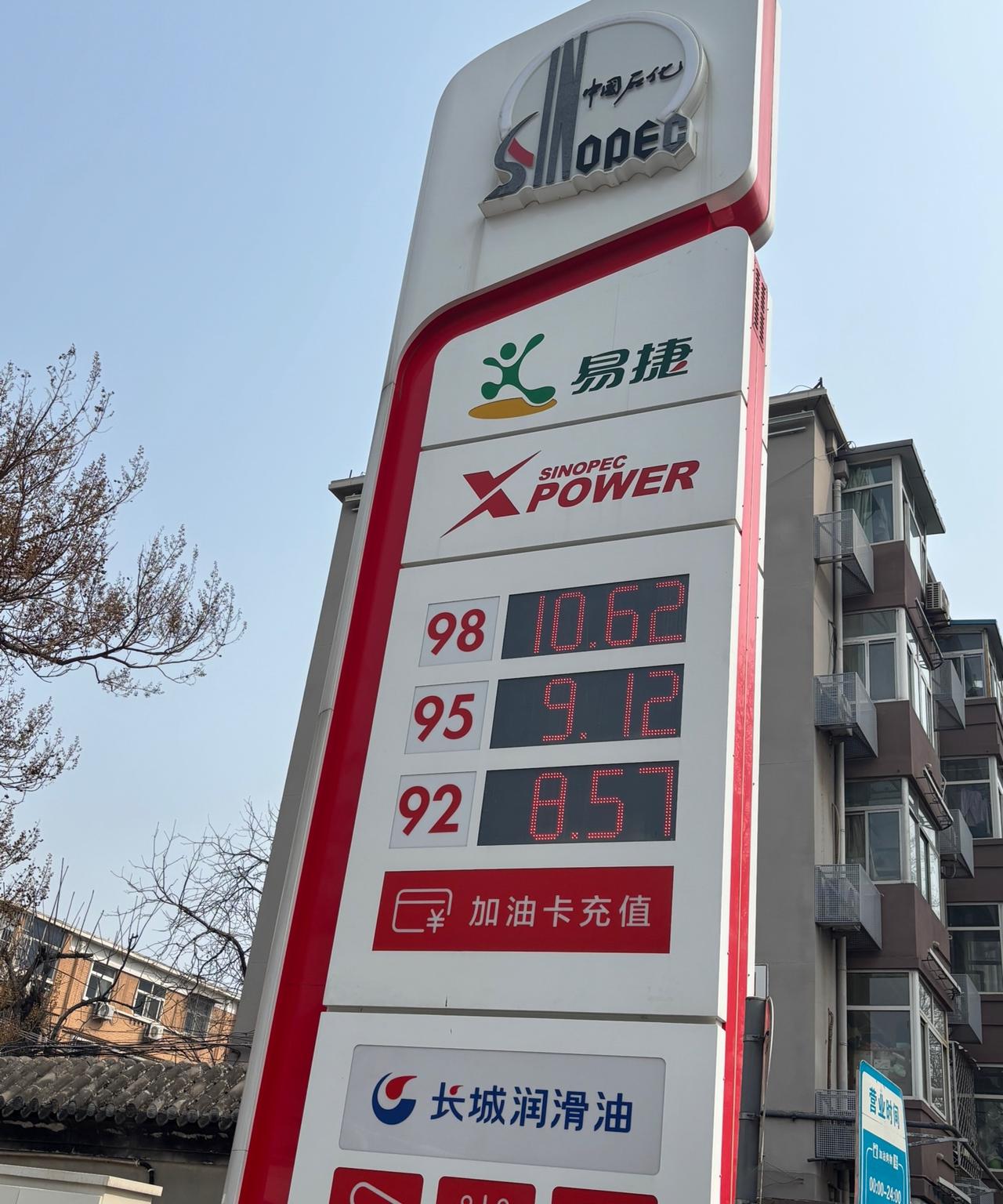 这是我三月份不同时段在同一加油站拍的价目图，98、95、92号汽油每公升都涨了¥