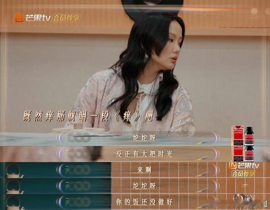 黄龄山药过敏版痒 声生不息 歌手的本能DNA动了，痒了就唱对应歌，黄龄太会了 