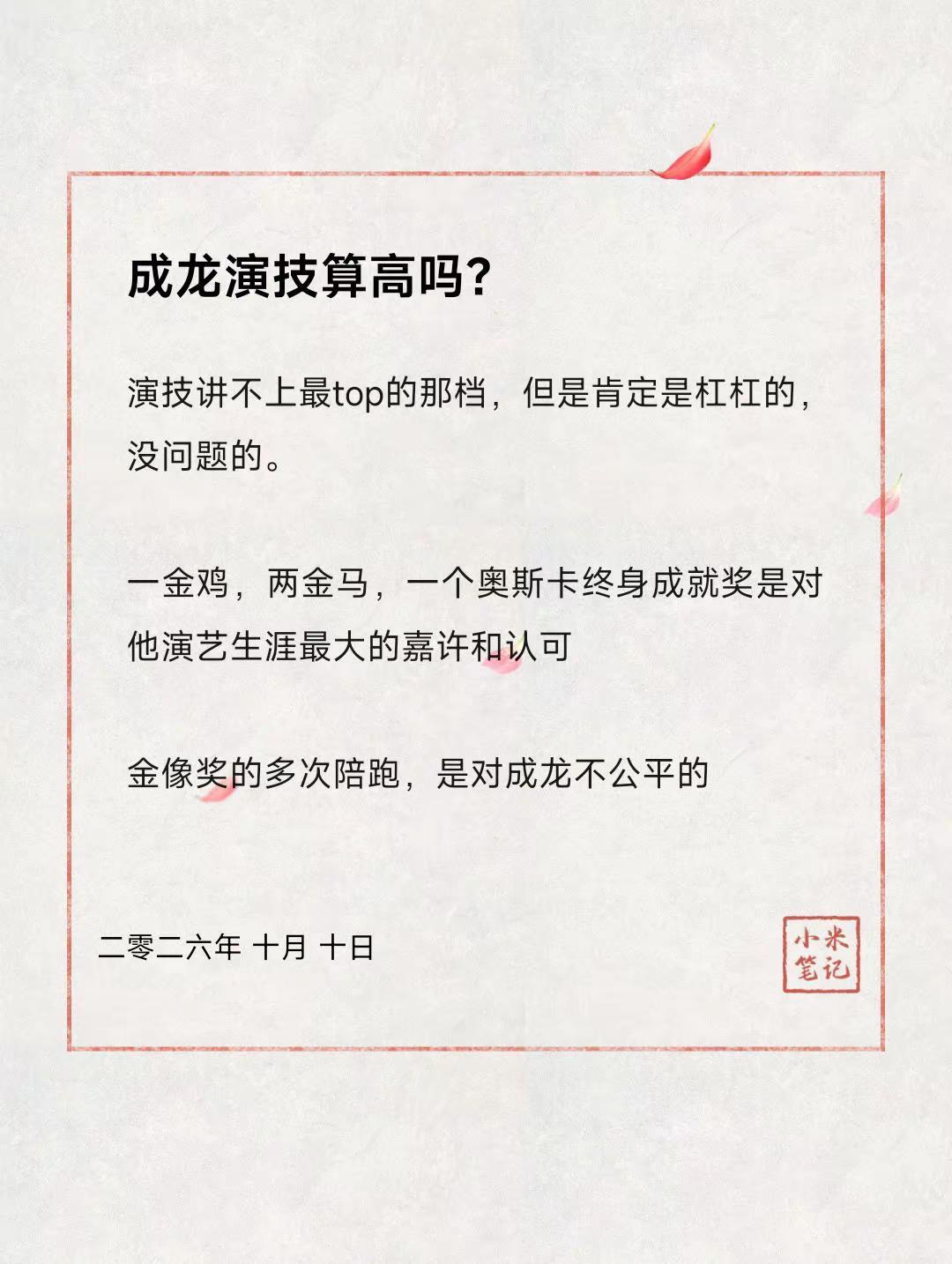 成龙演技算高吗？