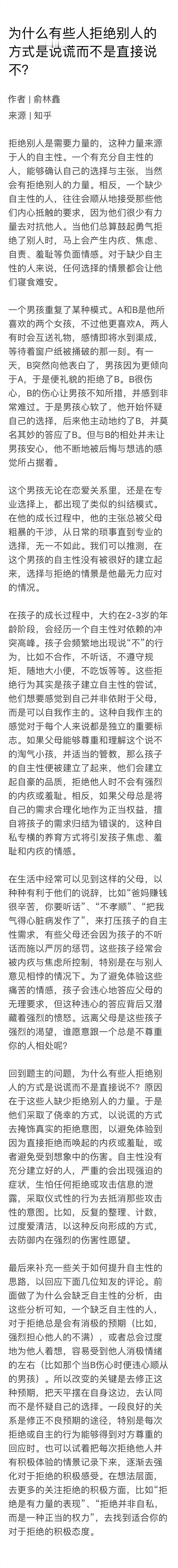 为什么有些人拒绝别人的方式是说谎而不是直接说不？ ​​​ #搞笑# ​​​