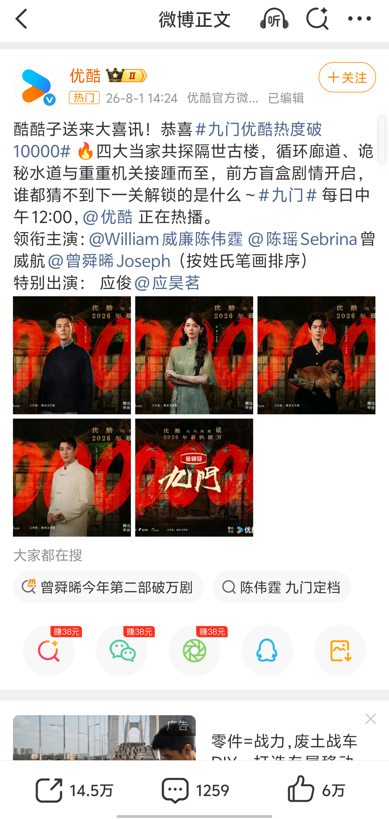 我靠 九门怎么破万这么快我一直以为这种题材破万很难 