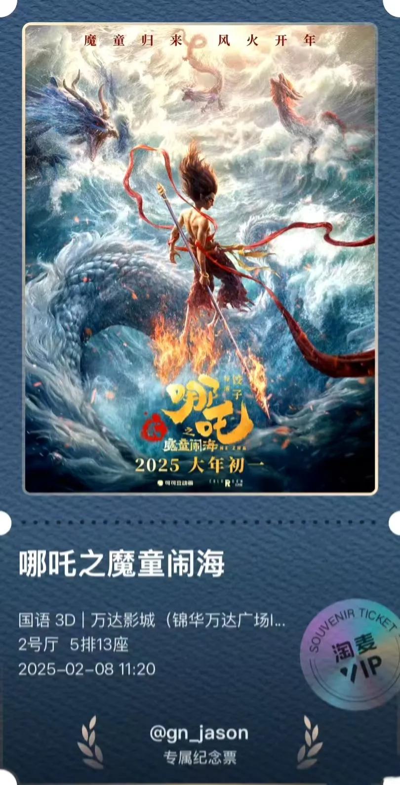 截至2025年2月10日的最新票房数据，《哪吒之魔童闹海》（简称《哪吒2》）这部