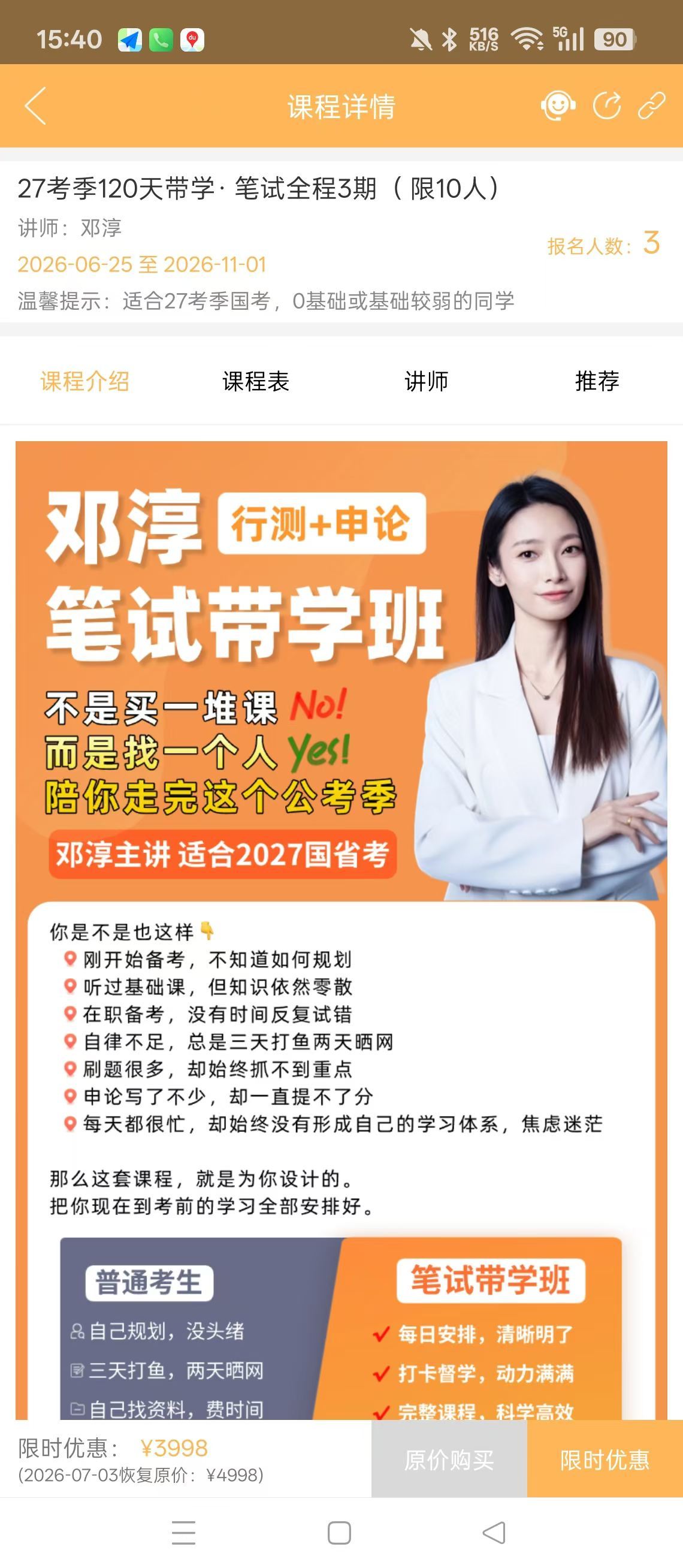 27考季120天带学班｜仅剩7个名额这些年做公考培训，我越来越发现：很多同学缺的