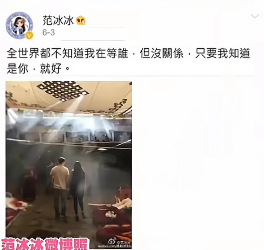范冰冰微博考古