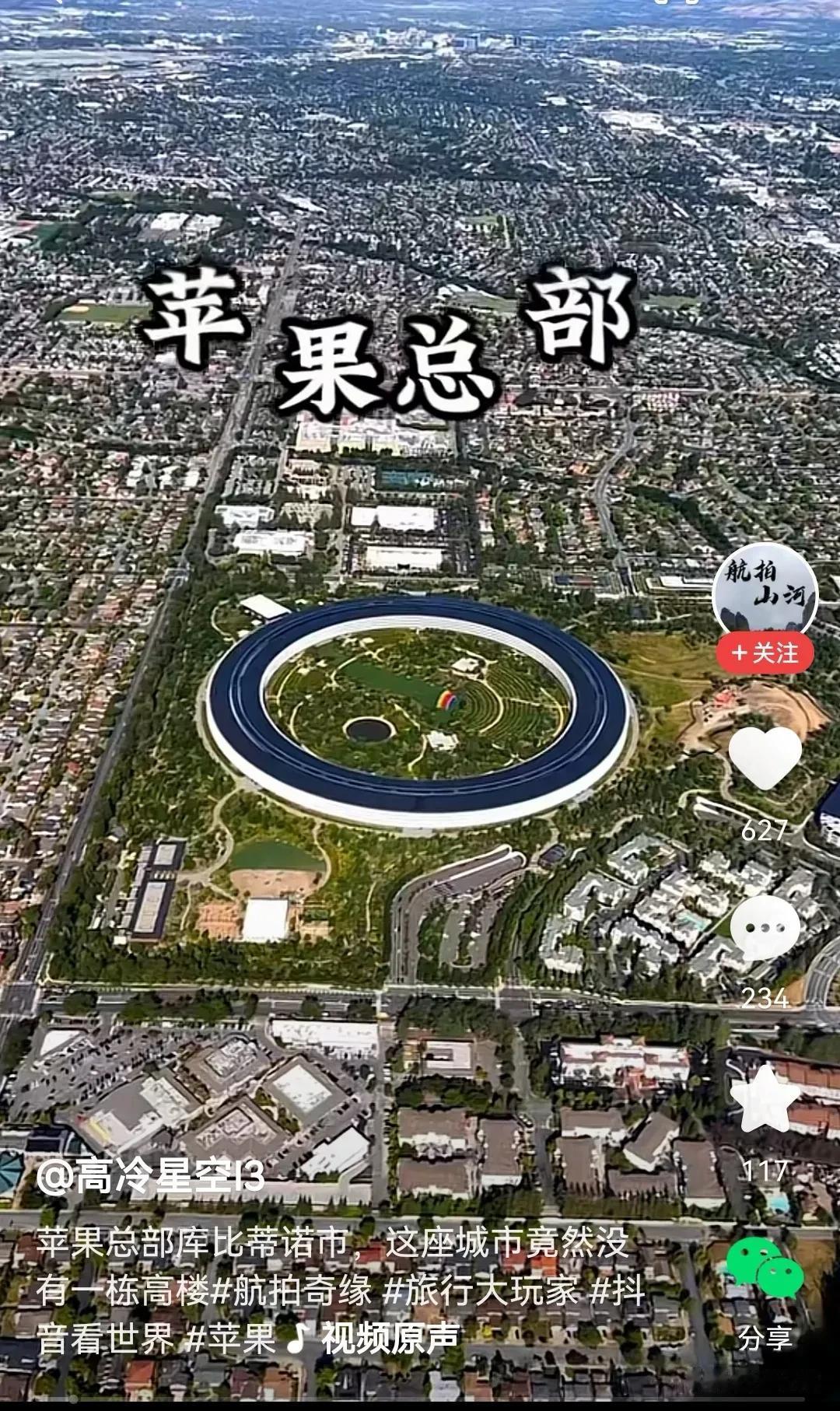 作为全球市值最高的公司，苹果总部所在的城市库比蒂诺市居然连个高楼都没有，一眼望去