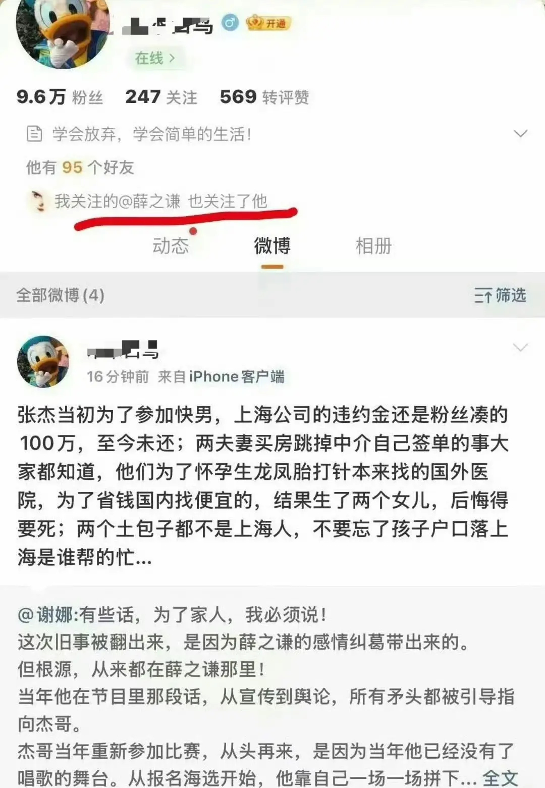 张杰前女友 被出轨是事实张杰前女友力挺薛之谦张杰前女友段曦发长文公开维护薛之谦，